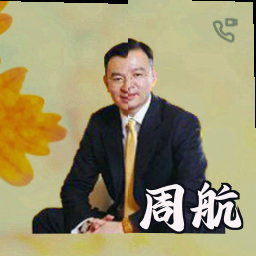 周航